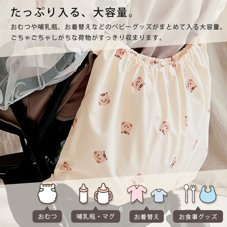 ベビーカー用収納バッグ たっぷり入る