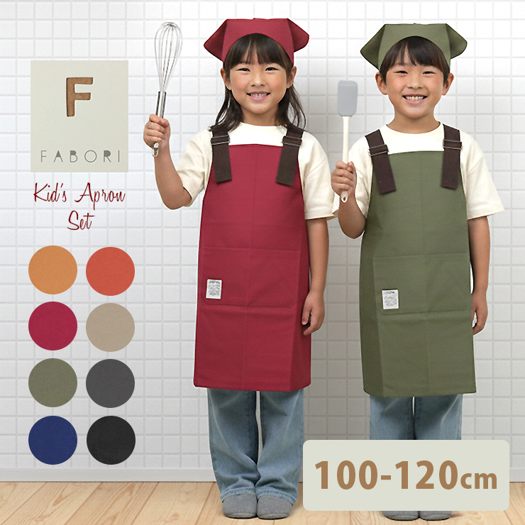 キッズ エプロン 三角巾 セット 男の子 女の子 綿100% 100cm 110cm