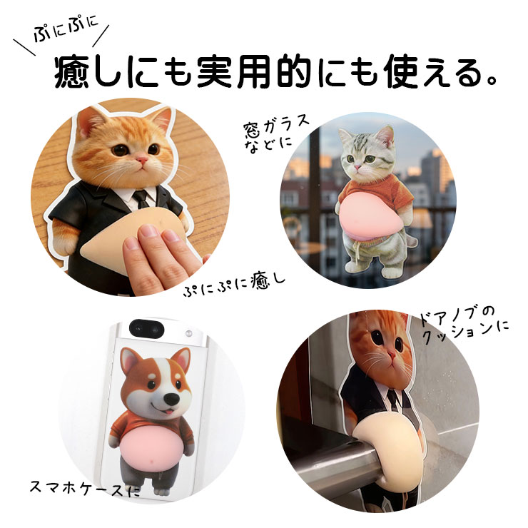 おなかぷにぷにシール 癒しにも実用的にも使える