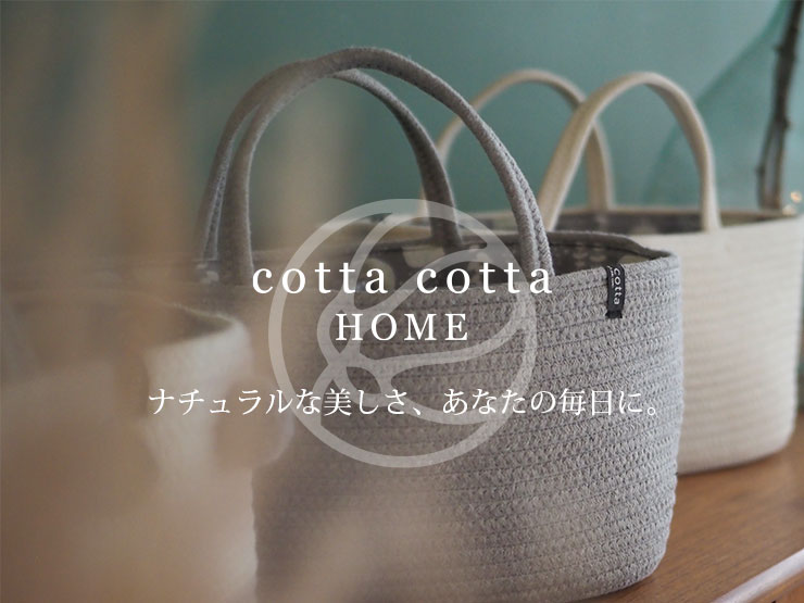 cotta cotta HOMEへリンク