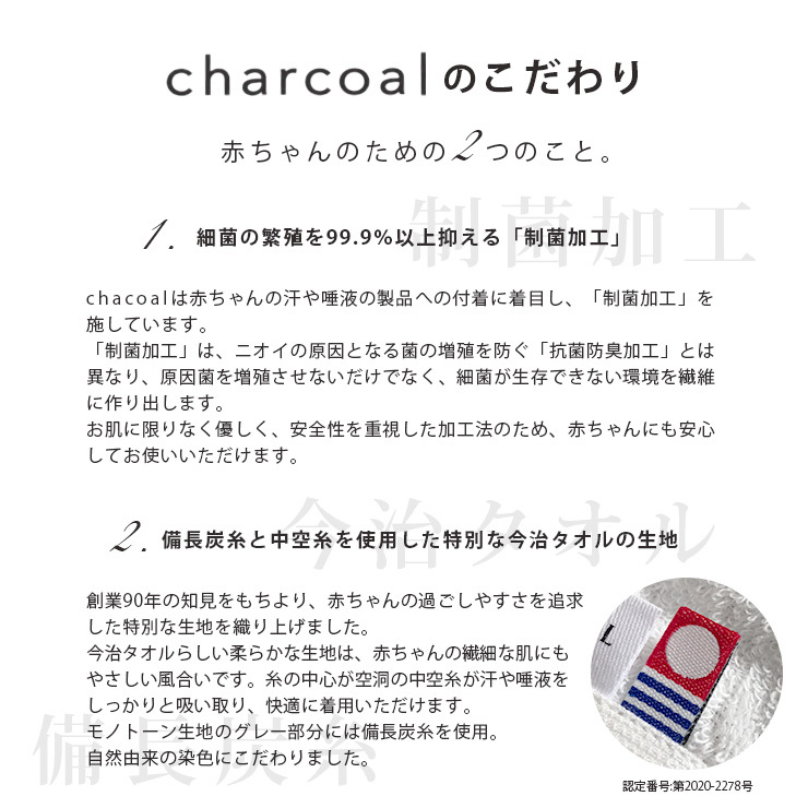 charcoalチャコール 共通説明2