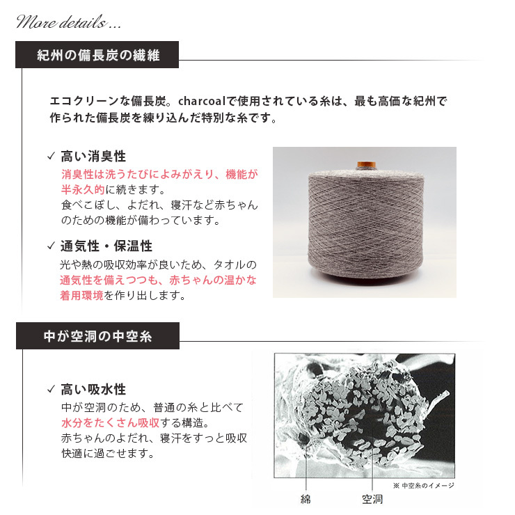 charcoalチャコール 共通説明3