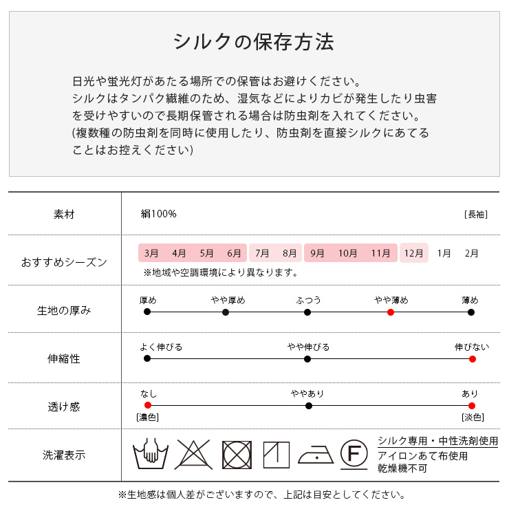 cottacotta シルクパジャマ長袖・レディース シルク保存方法と生地