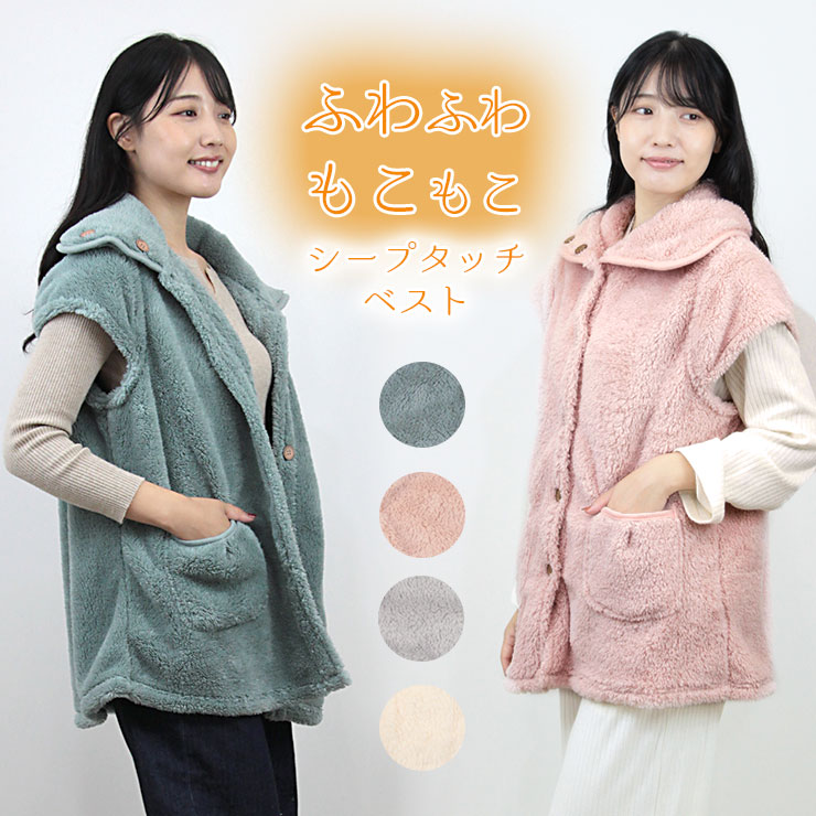 シープボアベスト トップ