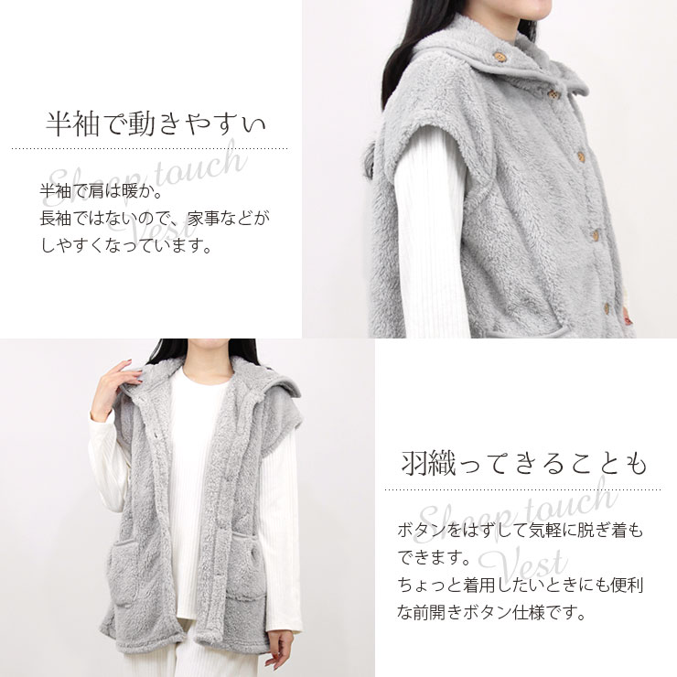 シープボアベスト 半袖、前開き