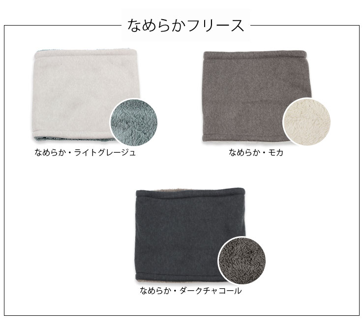 なめらかフリース