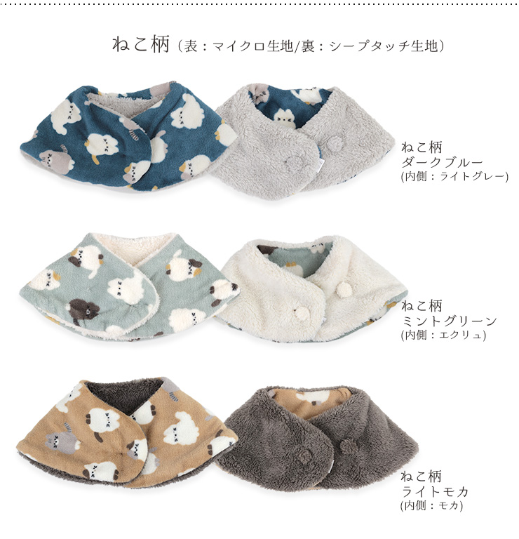 おやすみネックウォーマー ねこ柄