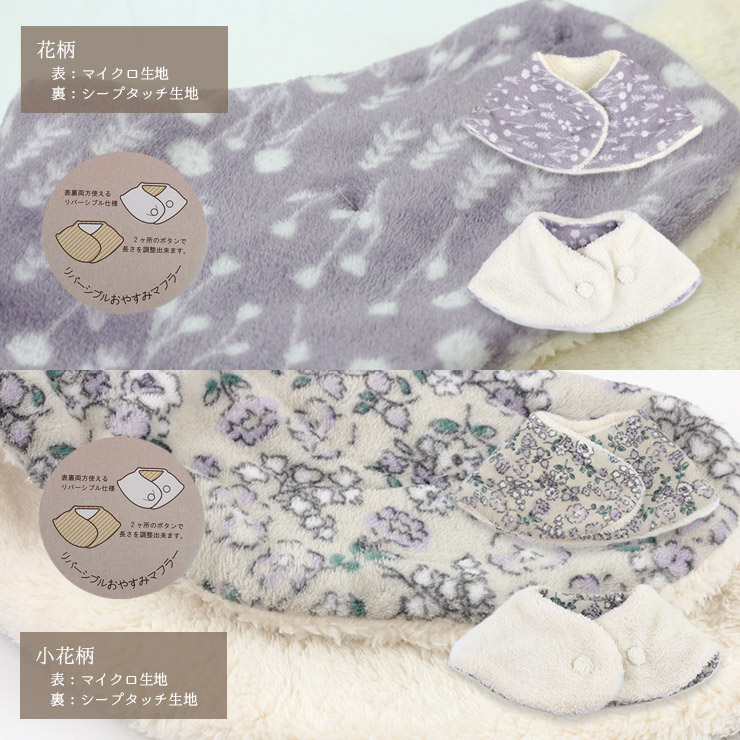 おやすみネックウォーマー 生地拡大（花柄、小花柄）