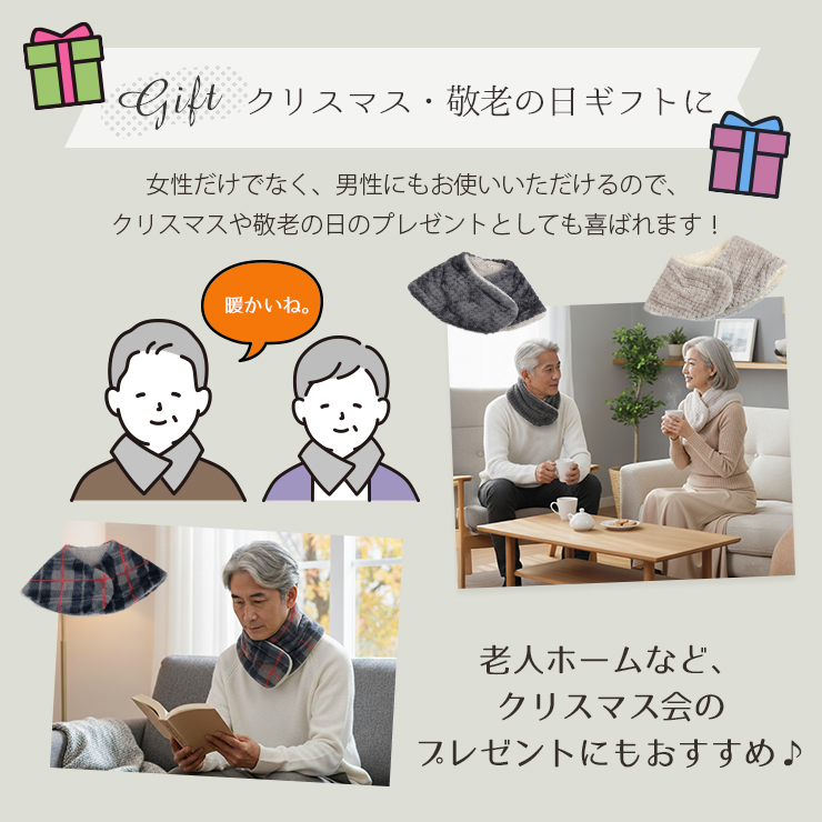 おやすみネックウォーマー クリスマス・敬老の日ギフトに。女性も男性も使えてプレゼントに。老人ホームなど、クリスマス会のプレゼントにもおすすめ