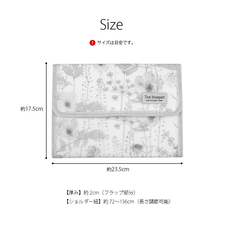 LIBERTYマルチケース サイズ