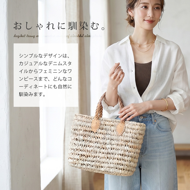 mocororo（モコロロ） 爆買 モロッコ かごバッグ マルシェバッグ 本革
