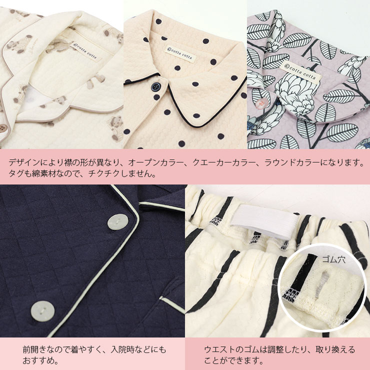 cottacotta キルトニットパジャマ・レディース ディテール1