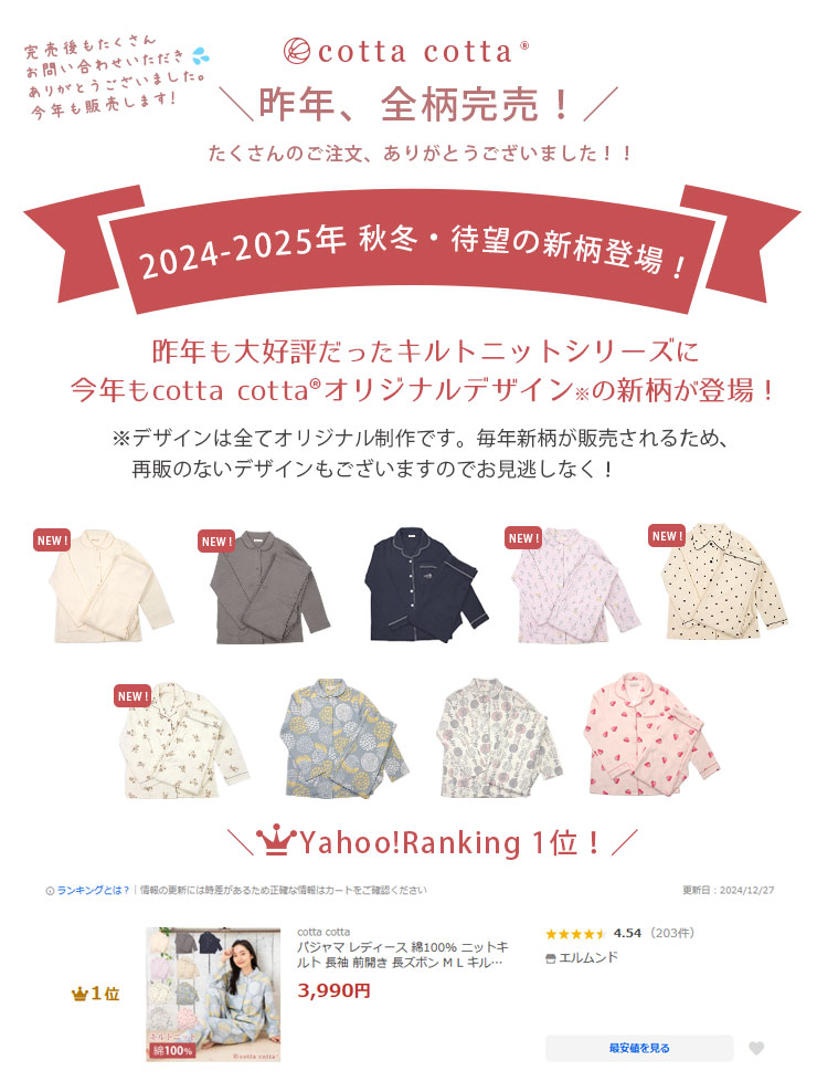 cottacotta ニットキルトパジャマ・レディース 2023AW