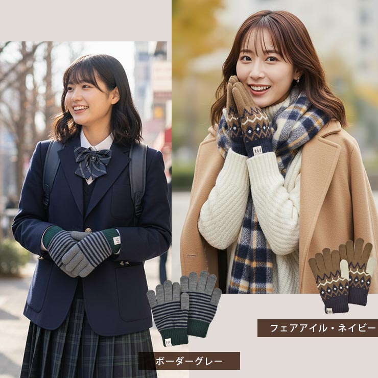 レディース裏地付き手袋 model:ボーダーグレー＆フェアアイル・ネイビー