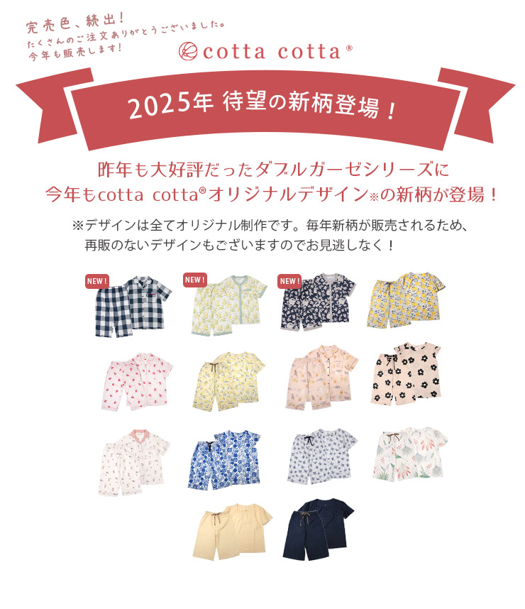 cottacottaダブルガーゼパジャマ半袖・レディース NEW