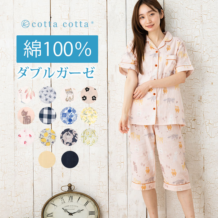 cotta パジャマ レディース 綿100% ダブルガーゼ 半袖 綿 ルーム