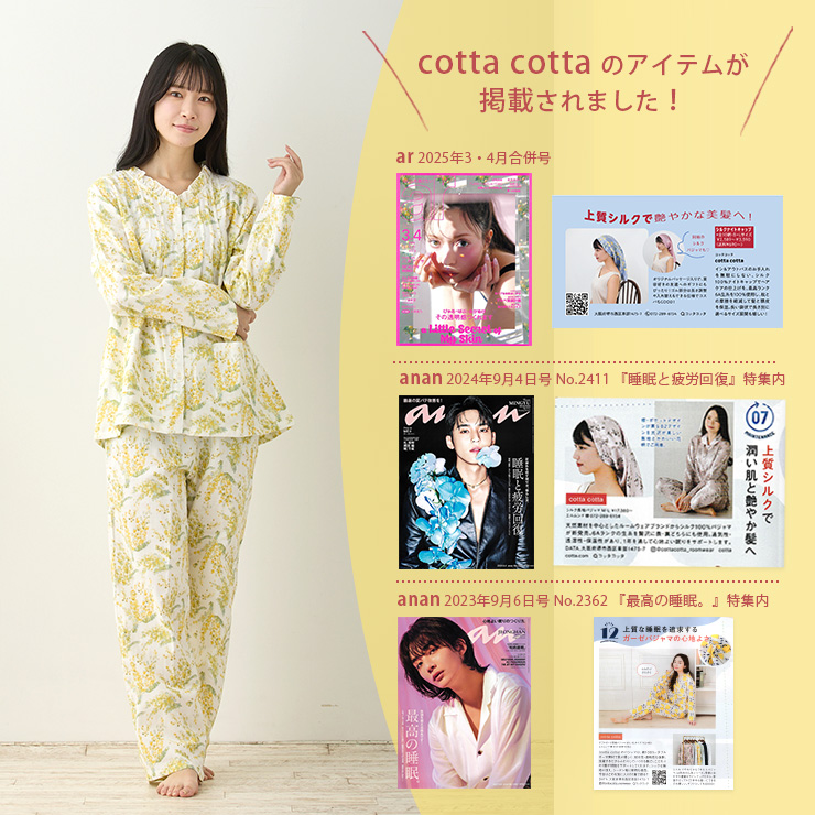 cottacottaダブルガーゼパジャマ長袖フリル・レディース 見出し