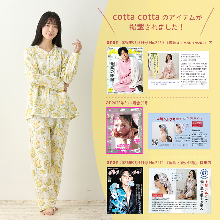 cottacottaダブルガーゼパジャマ長袖フリル・レディース 見出し