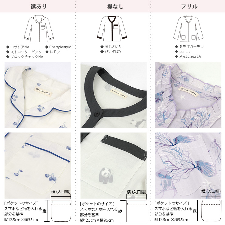 cottacottaダブルガーゼパジャマ長袖フリル・レディース 3タイプの型。ポケット付き