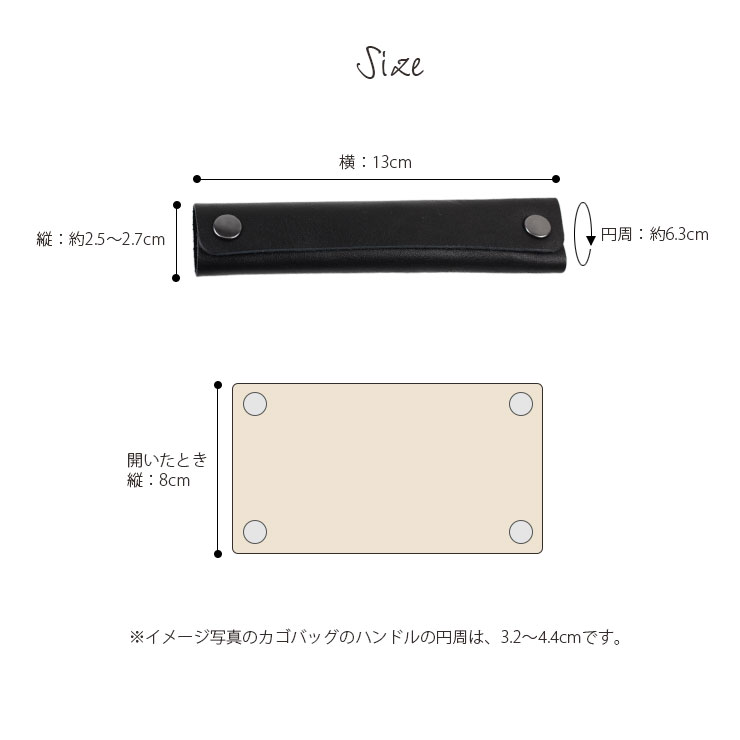 日本製バッグ用ハンドルカバー サイズ