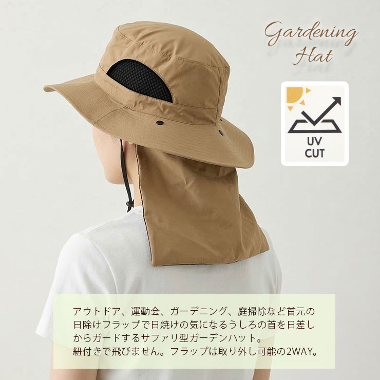フラップ付きサファリハット アウトドア、運動会、ガーデニング、庭掃除などに