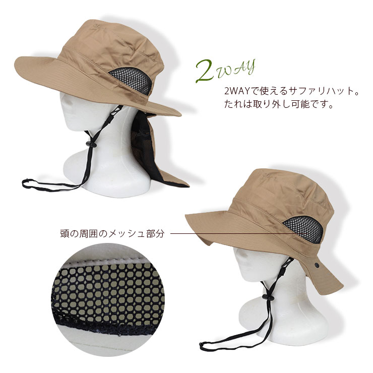 フラップ付きサファリハット 2WAYで使える
