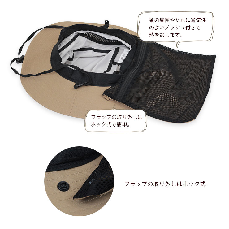 フラップ付きサファリハット 日よけフラップは取り外し可能