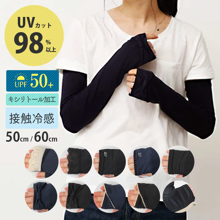 UV手袋 接触冷感 ロング手袋 UVカット 98%以上 50cm 60cm 紫外線対策 冷感 アームカバー ロング 腕カバー 長い 指なし 手袋  グローブ レディース おしゃれ :f00337:エルムンド 通販 