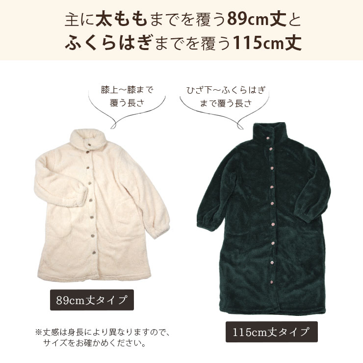 もこもこシープタッチガウン 丈は2つ