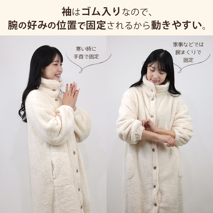 もこもこシープタッチガウン 袖はゴム入り