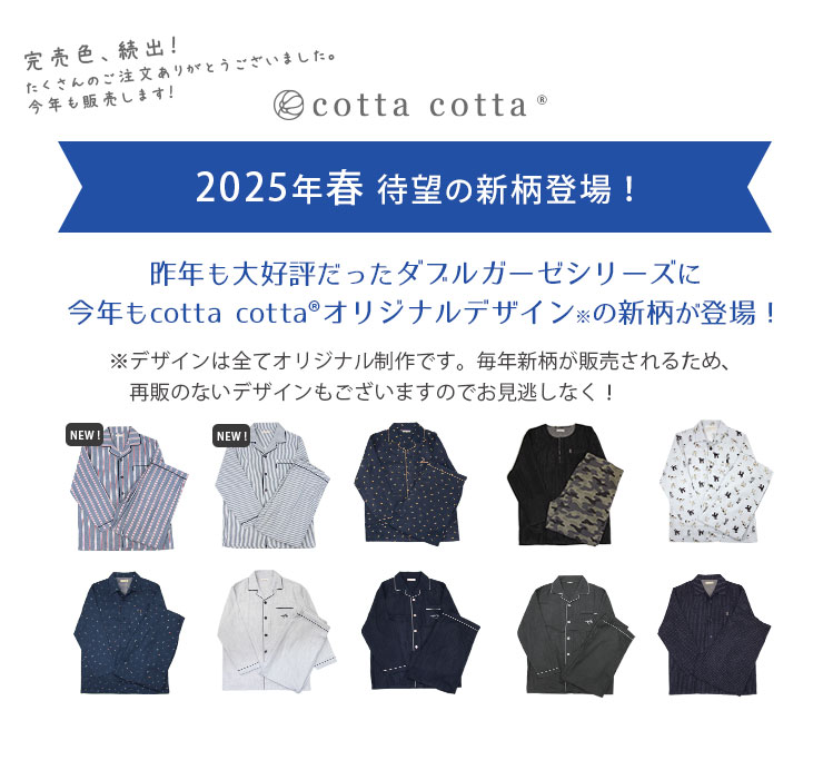 cottacottaダブルガーゼパジャマ長袖・メンズ 2023年春NEW