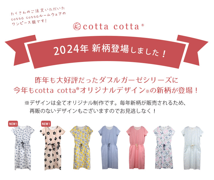 cottacottaダブルガーゼ半袖ワンピース 2024年NEW