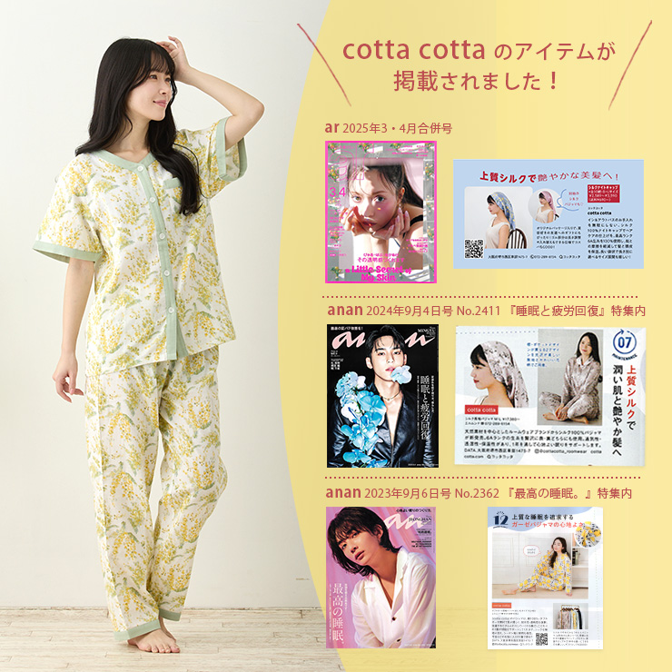 cottacottaダブルガーゼパジャマ半袖長ズボンセット・レディース メディア掲載