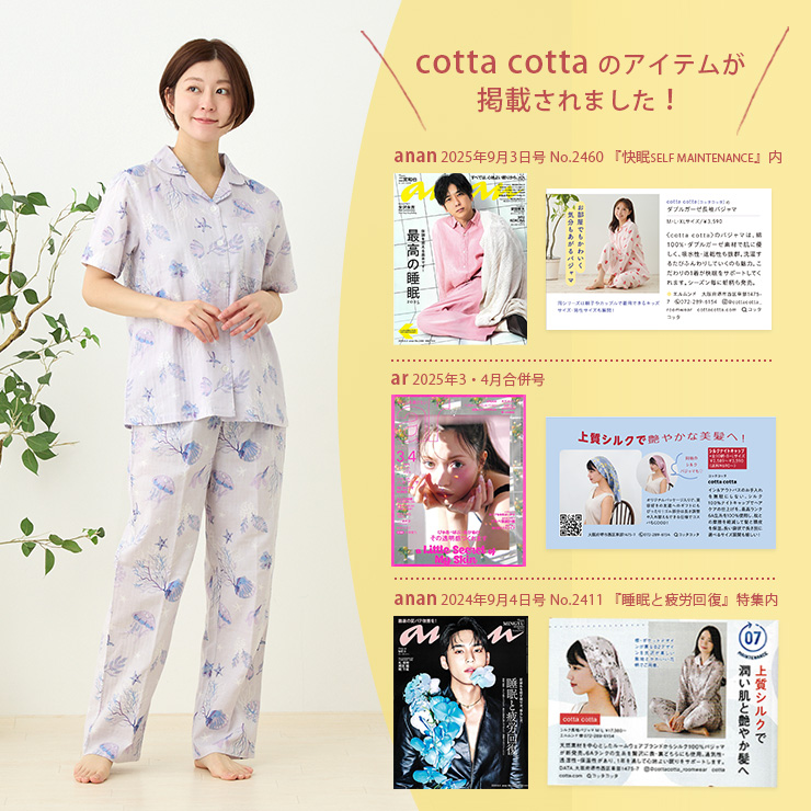 cottacottaダブルガーゼパジャマ半袖長ズボンセット・レディース メディア掲載