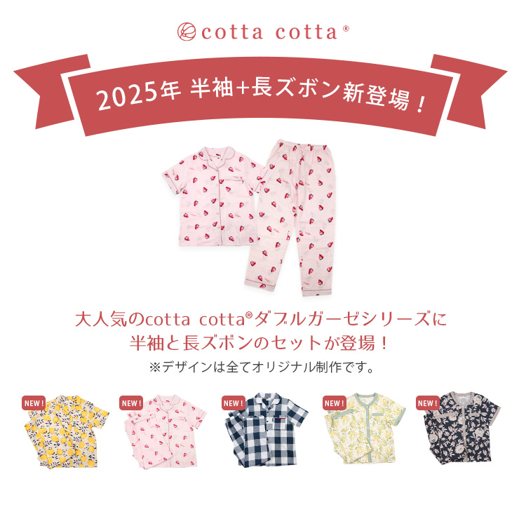 cottacottaダブルガーゼパジャマ半袖長ズボンセット・レディース トップ