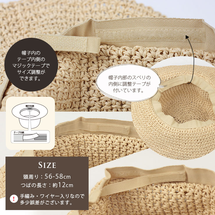 レディース手編みつば広ハット サイズ調整テープ付き