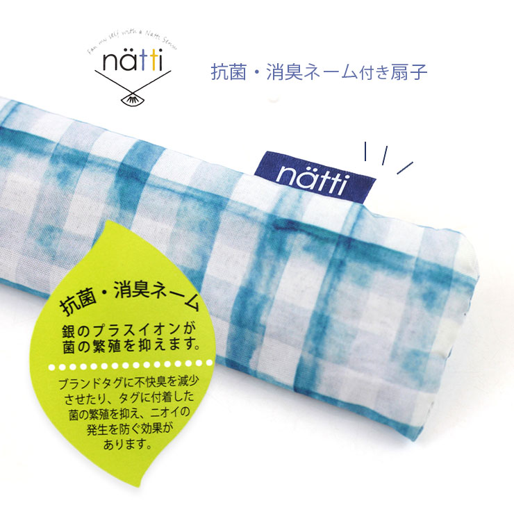 natti扇子 抗菌消臭ネーム