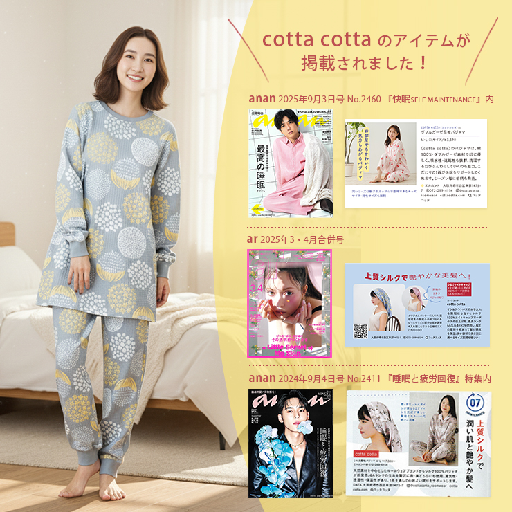 cottacotta キルトニットチュニックパジャマ・レディース 雑誌掲載・見出し