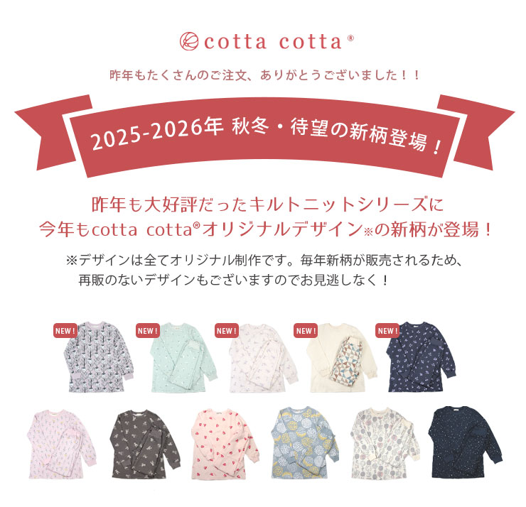 cottacotta キルトニットチュニックパジャマ・レディース AW