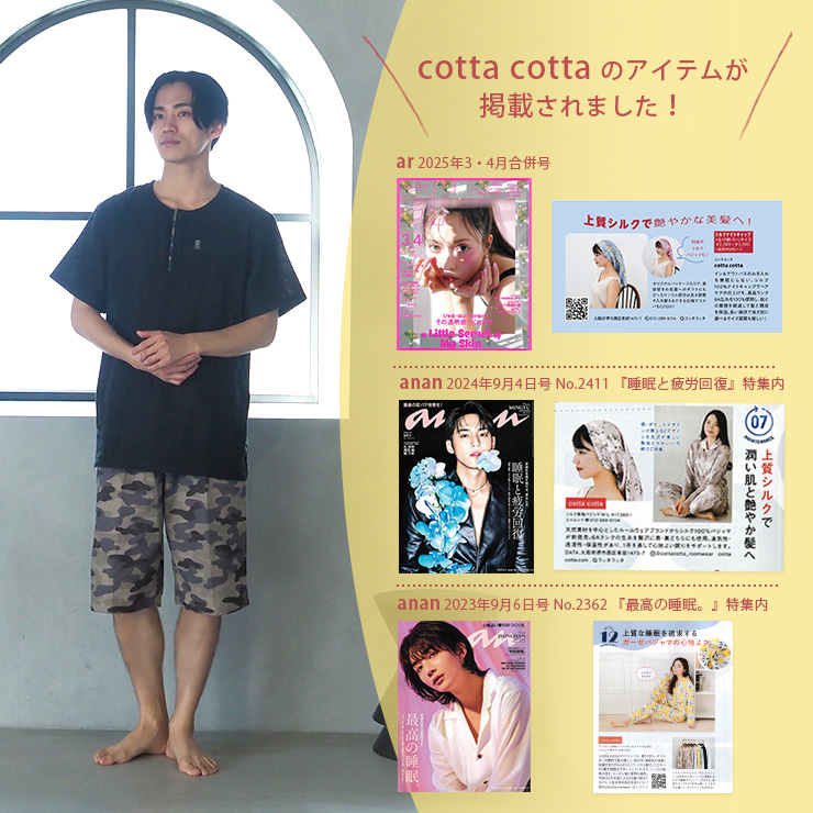cottacotta ダブルガーゼ半袖パジャマ・メンズ 見出し