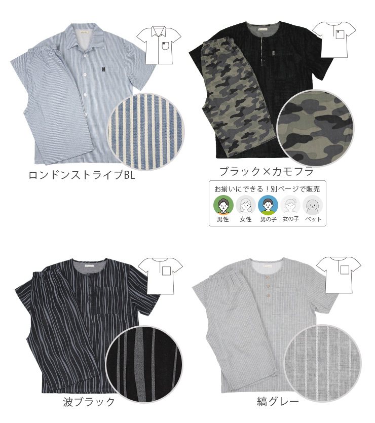 cottacotta ダブルガーゼ半袖パジャマ・メンズ デザイン2