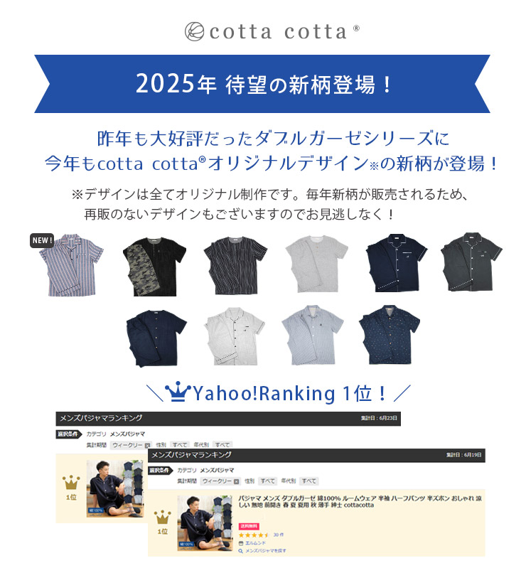 cottacotta ダブルガーゼ半袖パジャマ・メンズ 2024SS