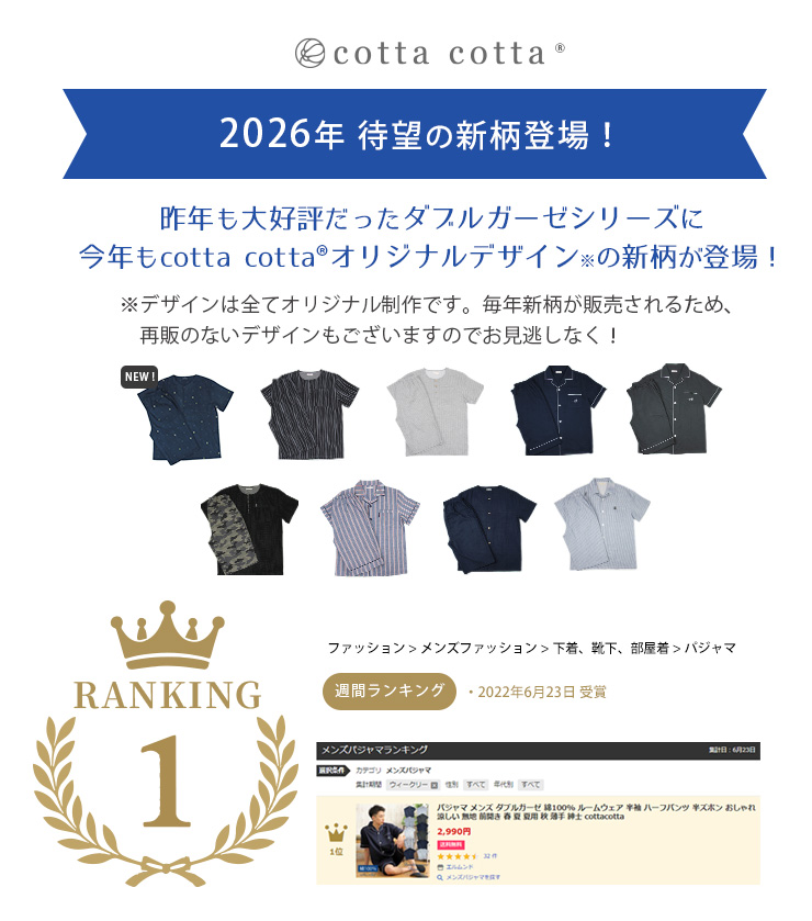cottacotta ダブルガーゼ半袖パジャマ・メンズ 2024SS