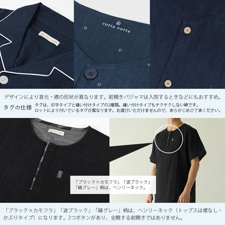 cottacotta ダブルガーゼ半袖パジャマ・メンズ 襟元
