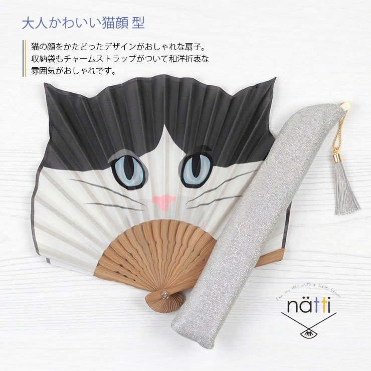 扇子 母の日 女性用 Natti レディース 扇子袋 収納袋 扇子袋付き ネコ