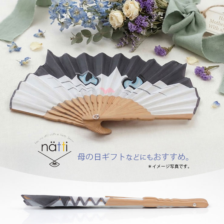 natti扇子 母の日ギフトにもおすすめ