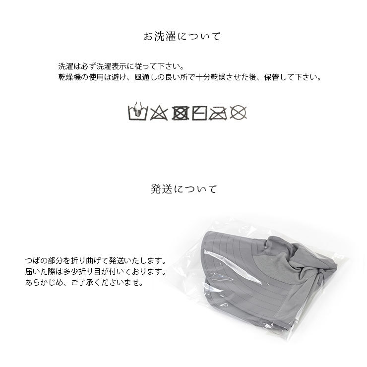 メッシュ素材切り替えガーデンハット 洗濯・発送
