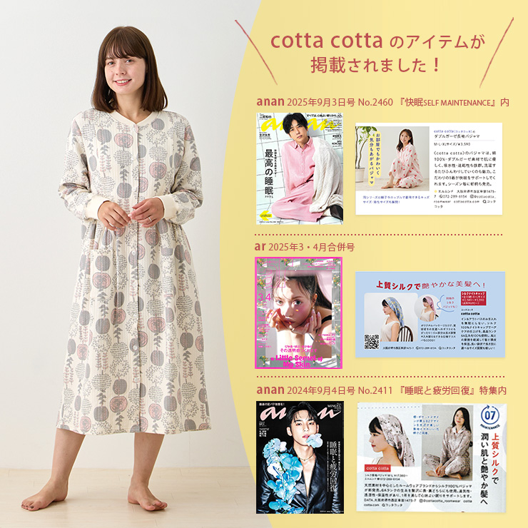 cottacotta キルトニットマタニティワンピースパジャマ・レディース ananに掲載されました
