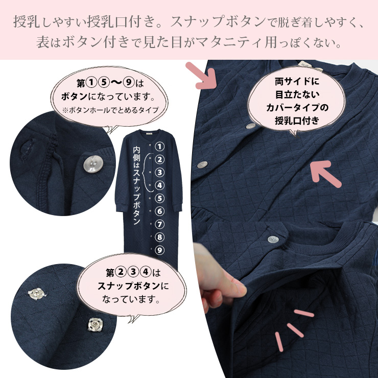 cottacotta キルトニットマタニティワンピースパジャマ・レディース 授乳しやすい授乳口付き