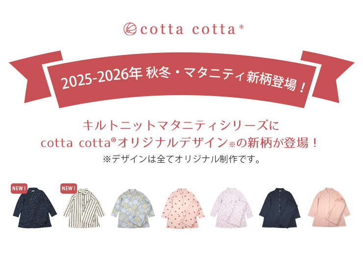 cottacotta ニットキルトマタニティ上下パジャマ・レディース AW